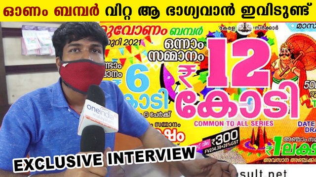 Thiruvonam Bumper lottery results announced; Rs 12 cr for first prize winner