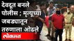 देवदूत बनले पोलीस ; मृत्यूच्या जबड्यातून तरुणाला ओढले | Nagpur | Maharashtra Police