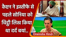 Captain Amarinder ने इस्तीफे से पहले Sonia Gandhi को लिया था पत्र | वनइंडिया हिंदी