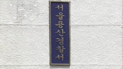경찰, 화천대유 대표 소환조사...자금흐름 추적 / YTN