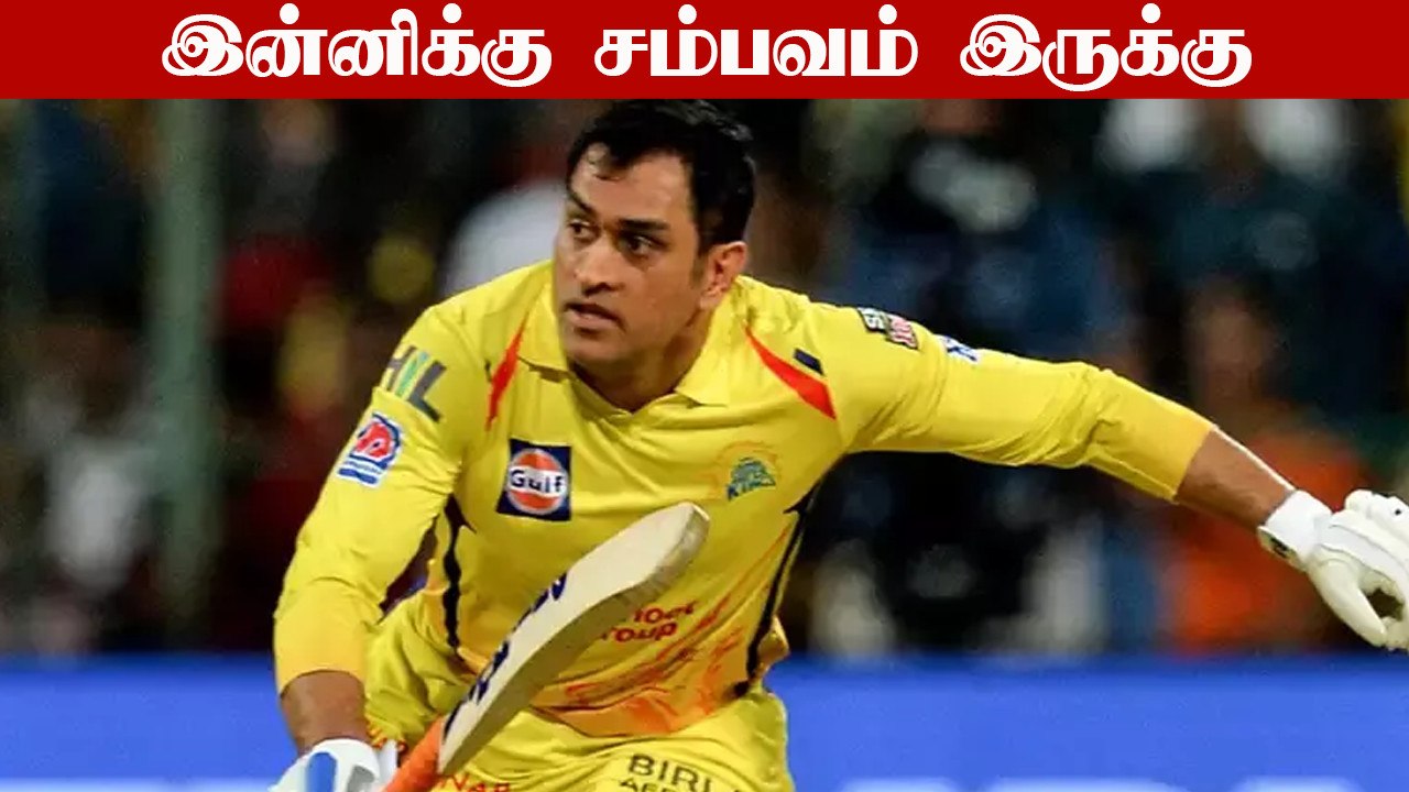 Mumbai-க்கு எதிரான போட்டியில் Dhoni எடுத்த முடிவு.. இன்னிக்கு சம்பவம் இருக்கு!