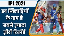 IPL 2021: Rohit to Gambhir, List of IPL Players who scored most no. of Ducks | वनइंडिया हिन्दी