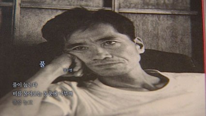 김수영 시인 탄생 100년...그림으로 만난다 / YTN