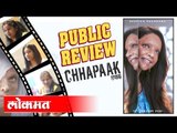 मुंबईकरांचा Chhapaak बदल काय मत आहे? Chhapaak Movie Public Review |  Deepika Padukone