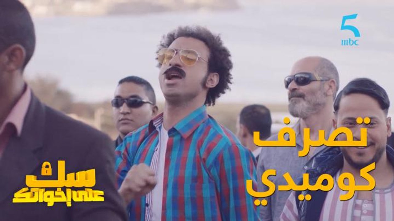 سعادة كينتقم بشكل كوميدي