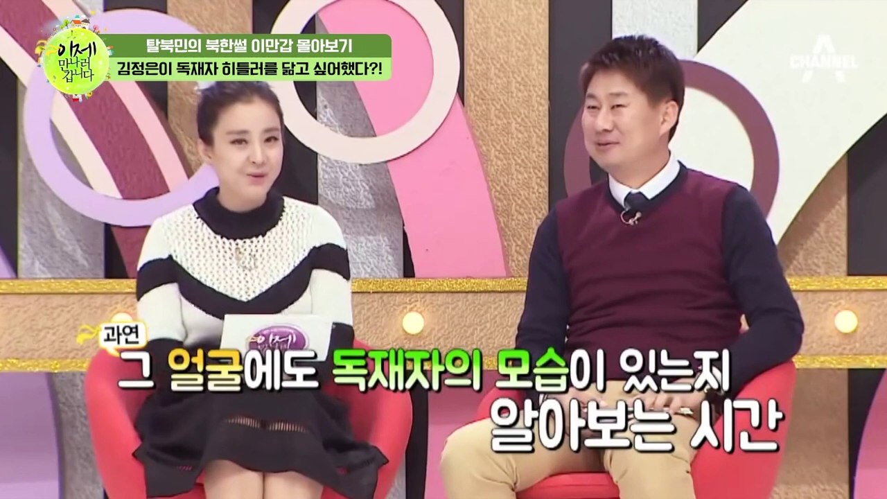 [#이만갑모아보기] 김정은이 히틀러를 닮고 싶어 했다? 유학시절부터 연구한 공포정치의 비밀!