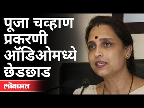 Chitra Wagh यांचा सरकारवर गंभीर आरोप | Chitra Wagh On Pooja Chavan | Maharashtra News