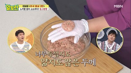 [동그랑땡] ※중요!※ 딱 적당한 동그랑땡 두께는?