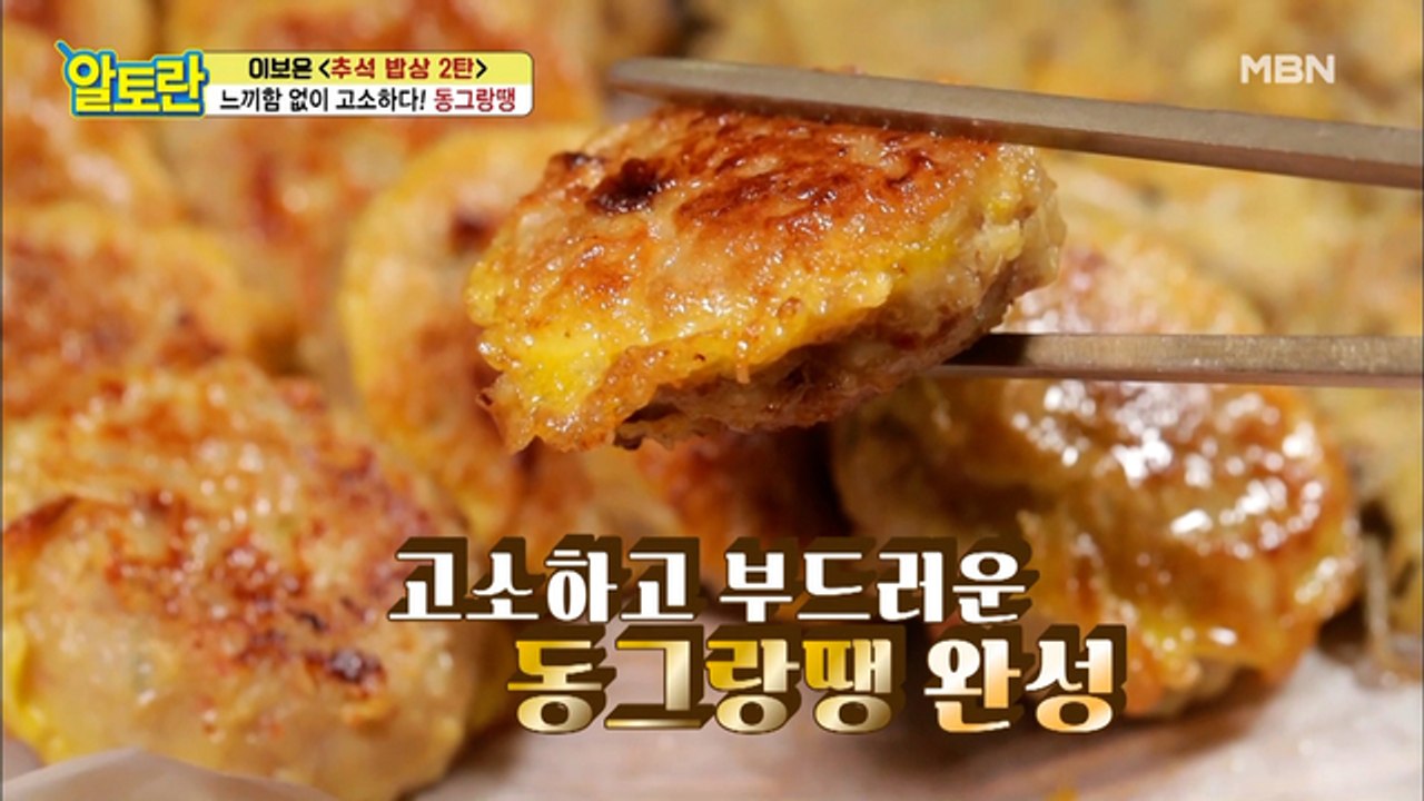 저 세상 부드러움..♥ 알토란 표 [동그랑땡]