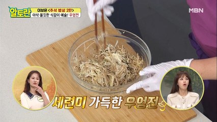 [우엉전] 고급미 가득 초간단 반죽 공개!