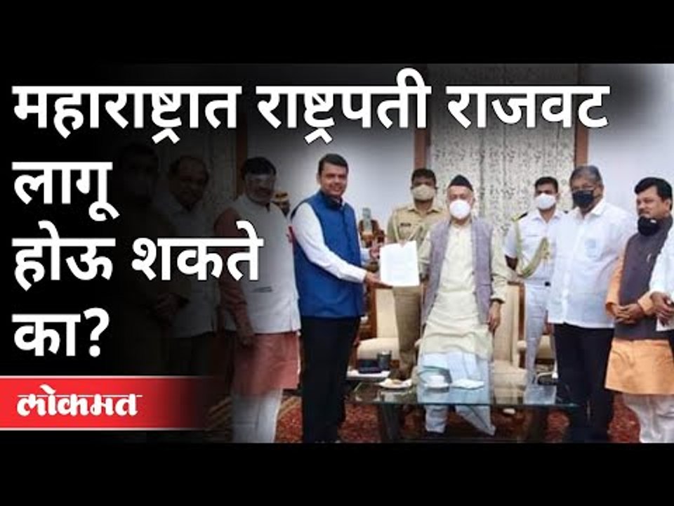 घटनातज्ज्ञ Dr Ulhas Bapatयांच्याशी रोखठोक बातचीत |Dr Ulhas Bapat On Presidential Rule In Maharashtra