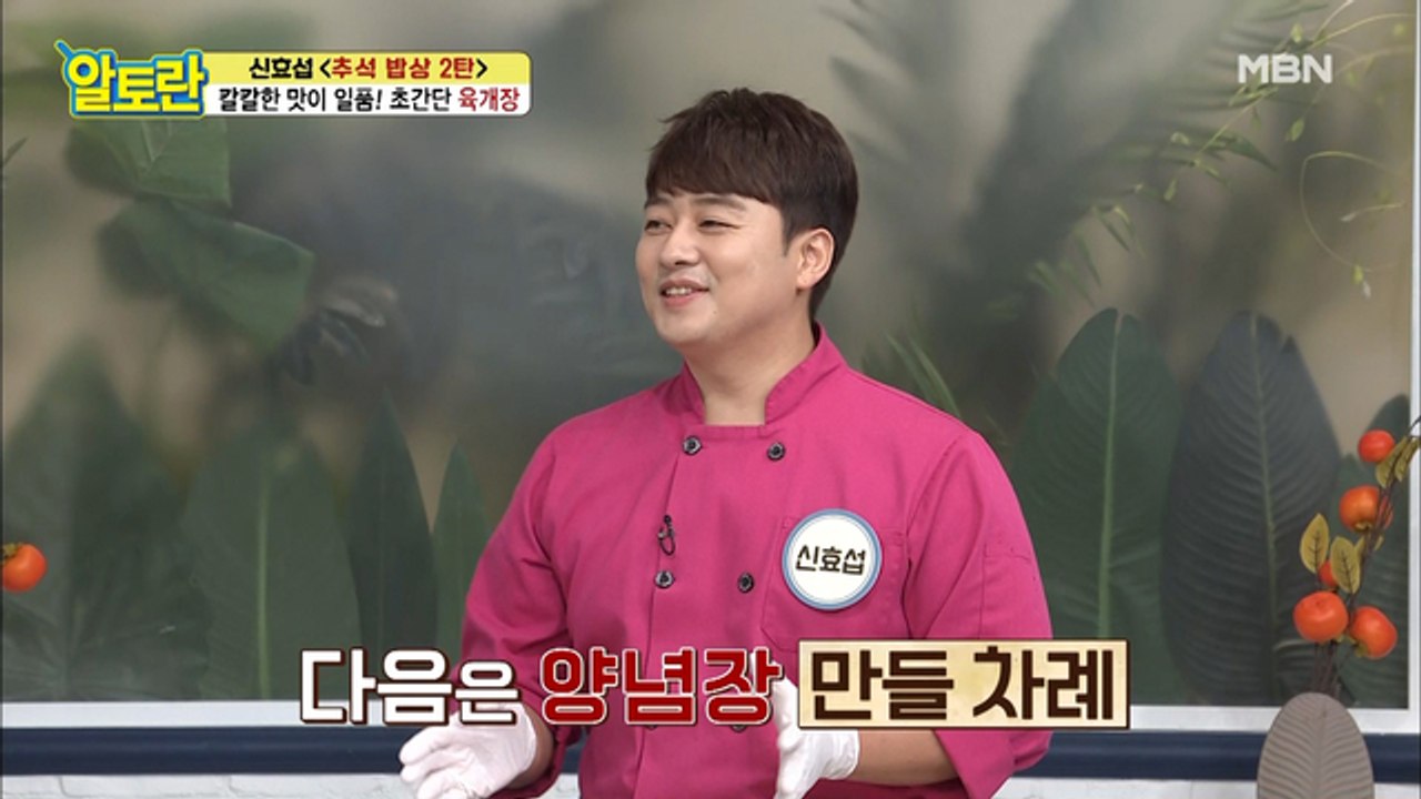 초간단 [육개장] 양념장 황금 비율 공개!