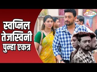 " समांतर "मधून  Swapnil Joshi & Tejaswini Pandit पुन्हा एकत्र | Web Series | Lokmat Manoranjan