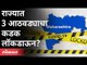 राज्यात 3 आठवड्याचा कडक लॉकडाऊन? CM Uddhav Thackeray | 3- Weeks Lockdown | Maharashtra News