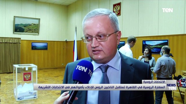 السفارة الروسية في القاهرة تستقبل الناخبين للإدلاء بأصواتهم في الانتخابات التشريعية