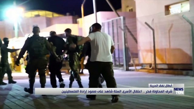 شرف المحاولة فخر.. اعتقال الأسرى الستة شاهد على صمود إرادة الفلسطينيين