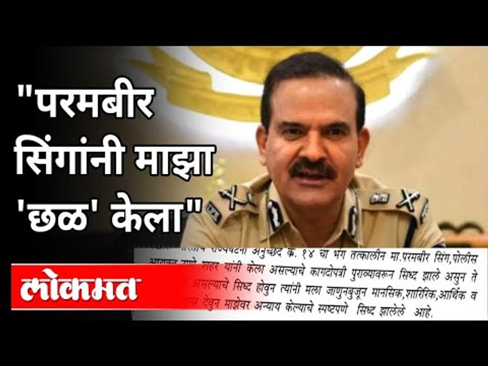 भीमराव घाडगेंचा परमबीर सिंगांवर कोणता आरोप? Bhimrao Ghadge On Parambir Singh | Anil Deshmukh