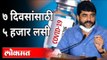 ७ दिवसांसाठी ५ हजार लसी | Covid Vaccination | Murlidhar Mohol | Covid 19 | Pune News