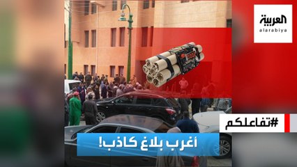 #تفاعلكم | أغرب بلاغ كاذب.. محامي هدد بتفجير مبنى لتأجيل جلسة محكمة!!!