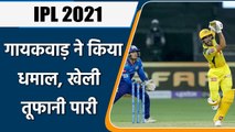 IPL 2021: Ruturaj Gaikwad saves CSK innings, scored 88 unbeaten 88 | वनइंडिया हिंदी