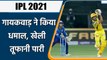 IPL 2021: Ruturaj Gaikwad saves CSK innings, scored 88 unbeaten 88 | वनइंडिया हिंदी