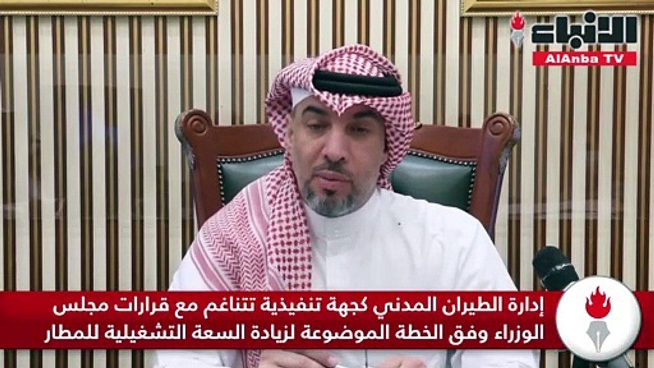 مدير إدارة العمليات في مطار الكويت الدولي منصور الهاشمي لـ «الأنباء»