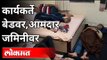 आमदार निवासात निलेश लंके जमिनीवर का झोपले? Nilesh Dnyandev Lanke | Mumbai Amdar Niwas | Parner