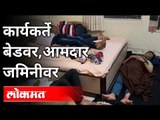 आमदार निवासात निलेश लंके जमिनीवर का झोपले? Nilesh Dnyandev Lanke | Mumbai Amdar Niwas | Parner