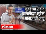 मुंबईच्या गर्दीत  बासरीच्या  सुरेल आवाजाची जादू  | Dadar | Mumbai News