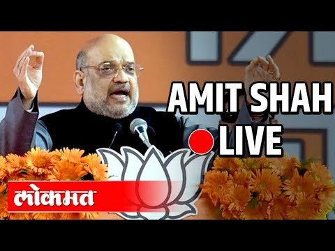 Watch LIVE - BJP President Amit Shah Public Rally in Najafgarh | Delhi