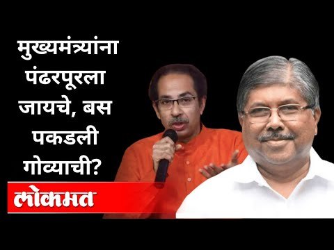 चंद्रकांत पाटलांचा मुख्यमंत्री उद्धव ठाकरे यांना टोला | Chandrakant Patil On CM Uddhav Thackeray