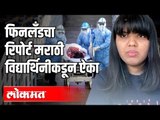 Finlandचा रिपोर्ट मराठी विद्यार्थिनीकडून एका | Corona Virus Effect | International News