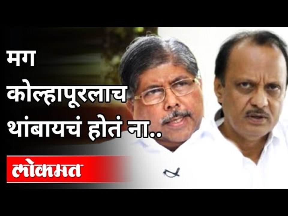 अजित पवारांनी चंद्रकांत पाटलांना कोणता टोला लगावला? Ajit Pawar On Chandrakant Patil | Pune | Lokmat