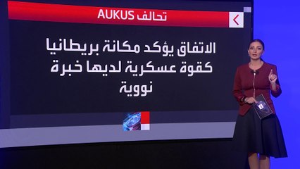 صفقة الغواصات تتفاعل.. وفرنسا: تعرضنا لخيانة