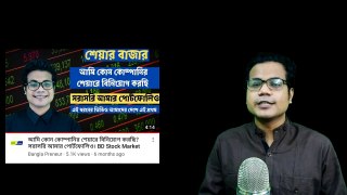 শেয়ার বাজার থেকে ৭ মাস ১২ দিনে ২৮ লাখ_ Bangladesh Stock Market _ Investing in Share Market _ Income (1)