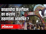 सफर मुंबईच्या कलघोड़ा फेस्टिवलची | Kala Ghoda Art Festival 2020 | Mumbai