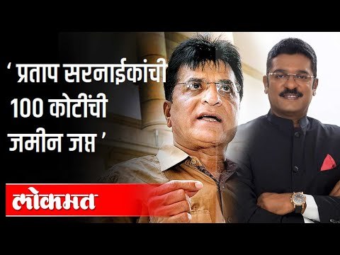 प्रताप सरनाईकांची १०० कोटींची जमीन जप्त | Pratap Sarnaik | Kirit Somaiya | Maharashtra News