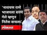 Narayan Rane भाजपला शरण गेले म्हणून Nitesh Rane वाचला | Vinayak Raut On Rane | Maharashtra News