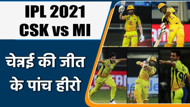 IPL 2021 CSK vs MI: Ruturaj Gaikwad to Dwayne Bravo, 5 Heroes of the Match | वनइंडिया हिंदी