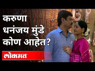 Download Video: Dhananjay Munde यांनी दिली 'त्या' नात्याची कबुली | Who Is Karuna Dhananjay Munde? Maharashtra News