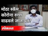 महाराष्ट्रात कोरोना रूग्ण वाढवले जात आहे का? Coronavirus Cases Rising In Maharashtra |Prakash Sabale