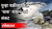 महाराष्ट्रावर 'यास' नावाच्या चक्रीवादळाचे नवे संकट | Yaas Cyclone | Tauktae Cyclone | Maharashtra