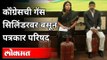 कॉंग्रेसची गॅस सिलिंडरवर बसून पत्रकार परिषद | Supriya Shrinate | Petrol, LPG Gas Cylinder Price Hike