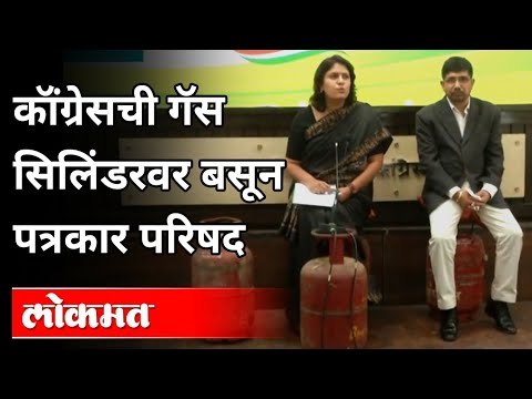 कॉंग्रेसची गॅस सिलिंडरवर बसून पत्रकार परिषद | Supriya Shrinate | Petrol, LPG Gas Cylinder Price Hike
