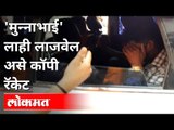 आरोग्य'च्या परीक्षांचे रॅकेट सिनेमास्टाईलने उध्वस्त | Exam Copy in Aurangabad | Maharashtra News