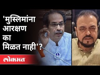 'मुस्लिमांना आरक्षण का मिळत नाही'? Abu Azmi On Muslim Reservation | Maharashtra Budget Session 2021