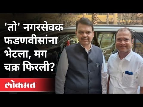पूजा चव्हाण प्रकरणात भाजप नगरसेवकाची भूमिका काय होती? Pooja Chavan Case | BJP Leader Dhanraj Ghagare
