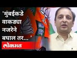 'मुंबईकडे वाकड्या नजरेने बघाल तर  | Sachin Sawant Congress | Mumbai | Maharashtra News