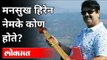 मनसुख हिरेन या नावाने वादळ का आणले आहे? Mansukh Hiren Biography | Sachin Vaze | Maharashtra News