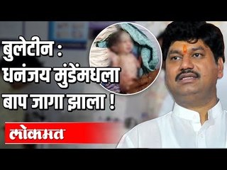 मराठी बातम्या: Dhananjay Munde मधले बाप जागले | दिल्लीच्या सर्व सीमा बंद | Maharashtra News